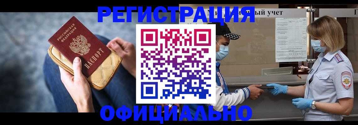 временная регистрация для всех в Абазе