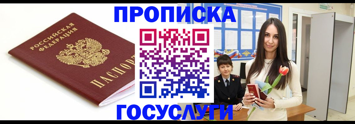 прописка для работы в Абазе