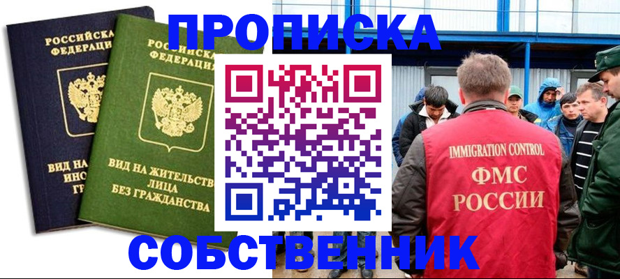 временная регистрация 2025 в Абазе
