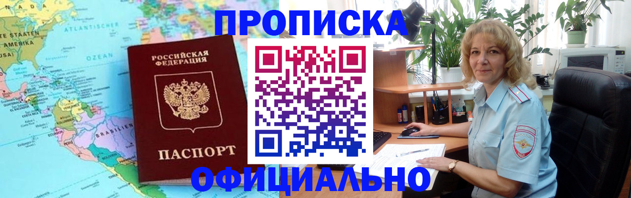 купить прописку в Абазе